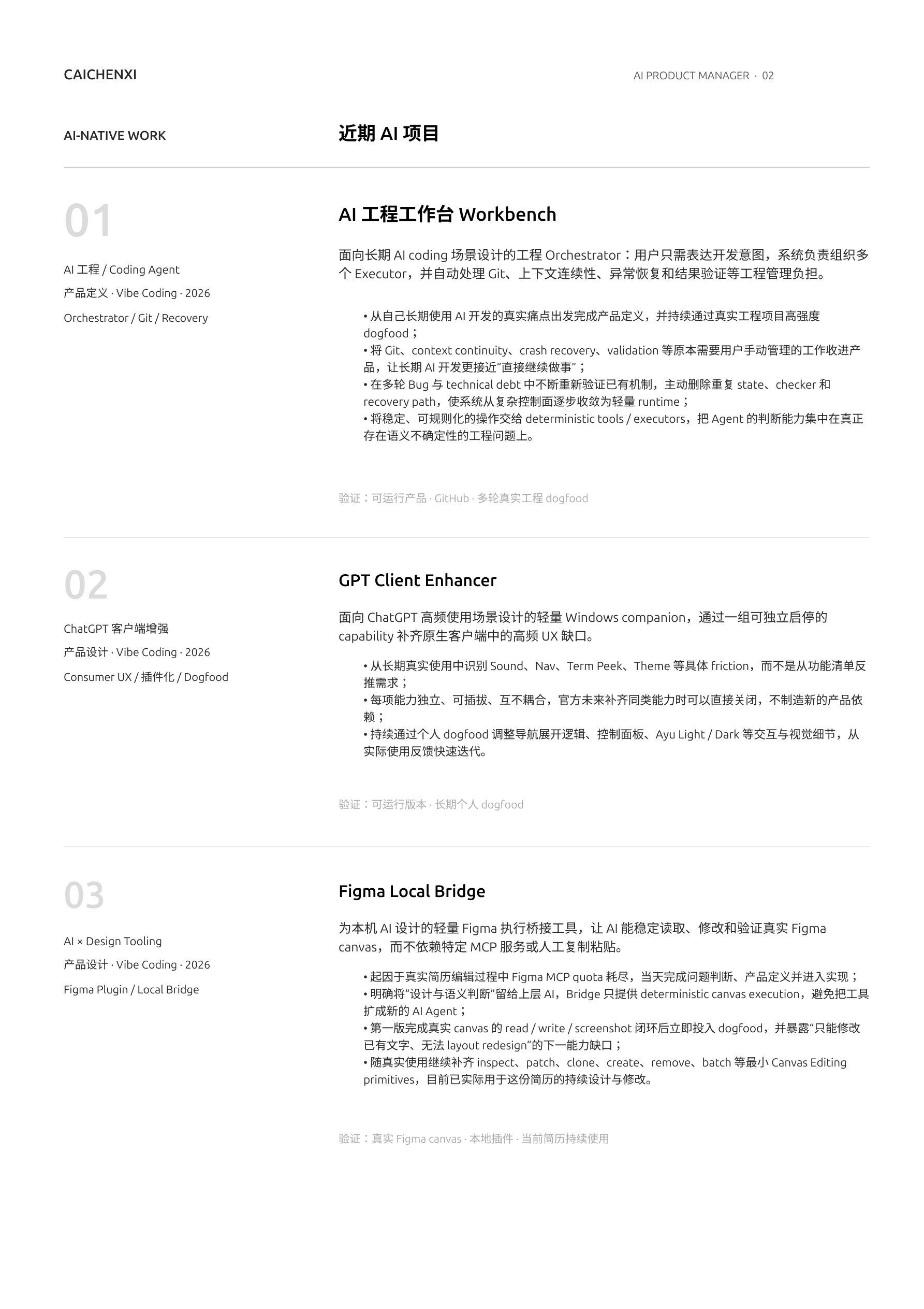 简历第 2 页