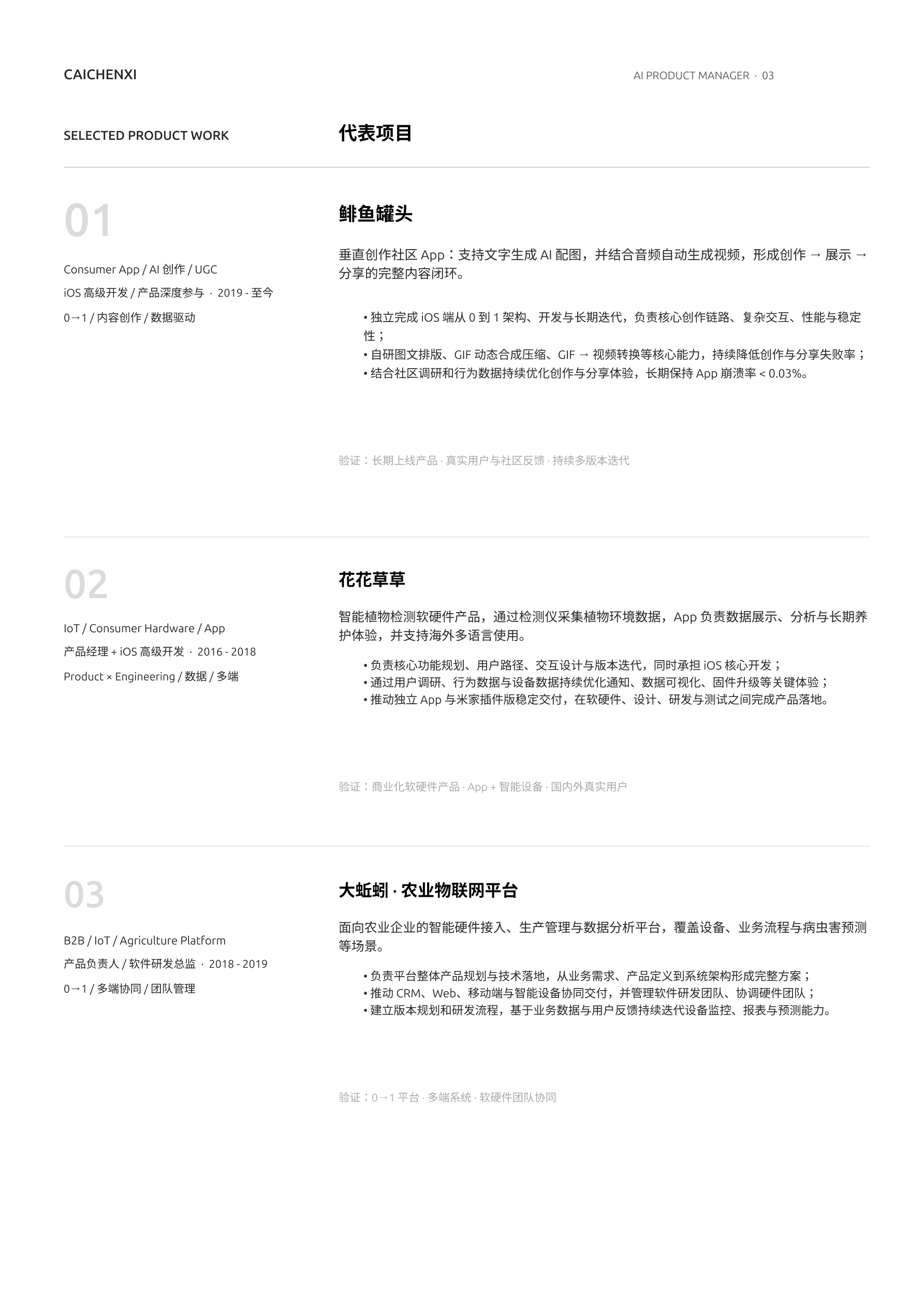 简历第 3 页